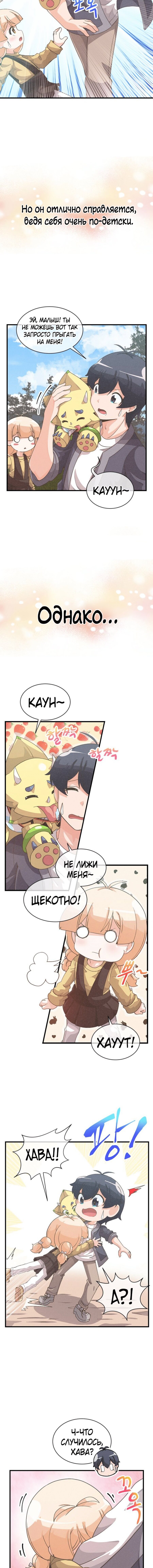 Манга Духовный фермер - Глава 48 Страница 2