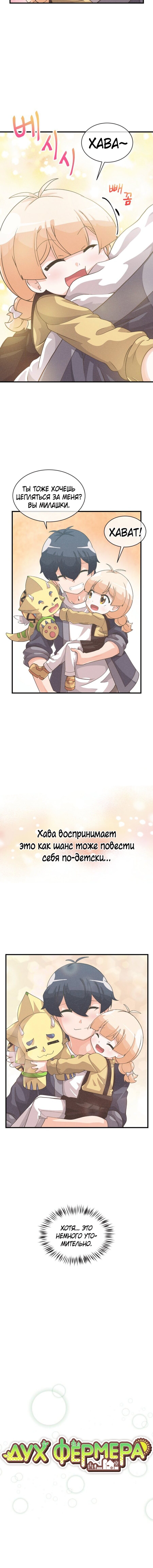 Манга Духовный фермер - Глава 48 Страница 3
