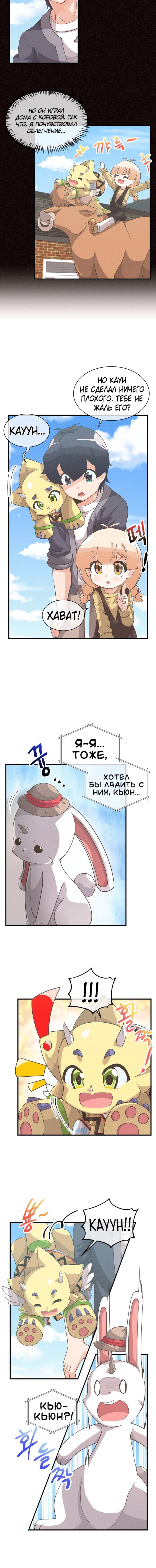 Манга Духовный фермер - Глава 48 Страница 7