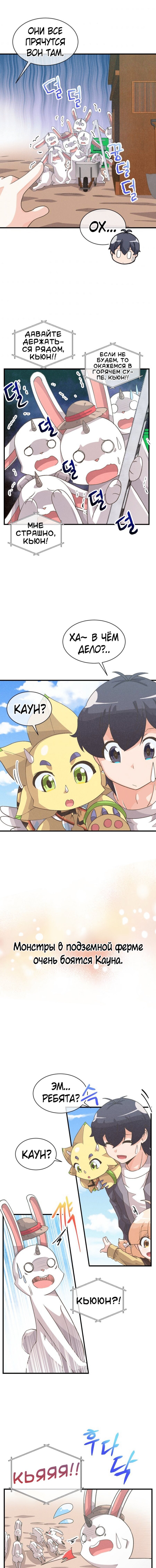 Манга Духовный фермер - Глава 48 Страница 5