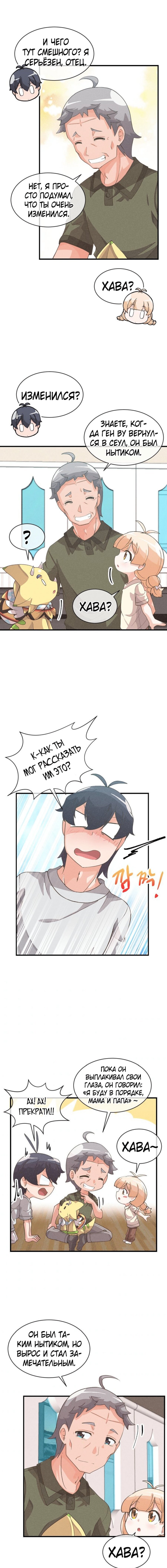 Манга Духовный фермер - Глава 48 Страница 9