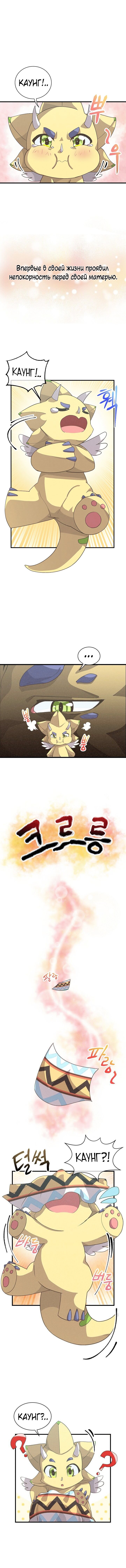 Манга Духовный фермер - Глава 46 Страница 5