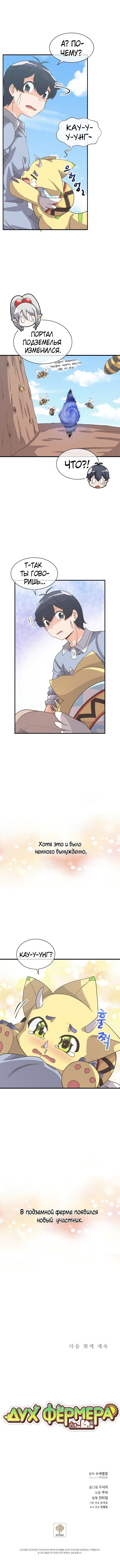 Манга Духовный фермер - Глава 46 Страница 12