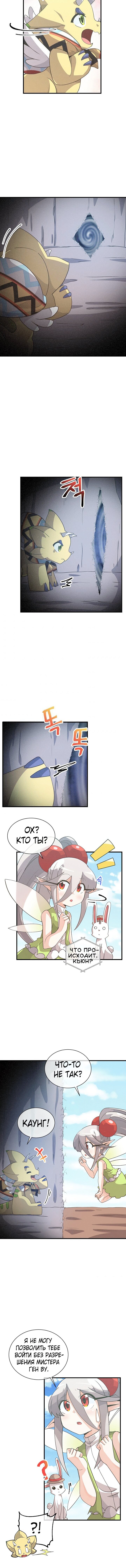 Манга Духовный фермер - Глава 46 Страница 7