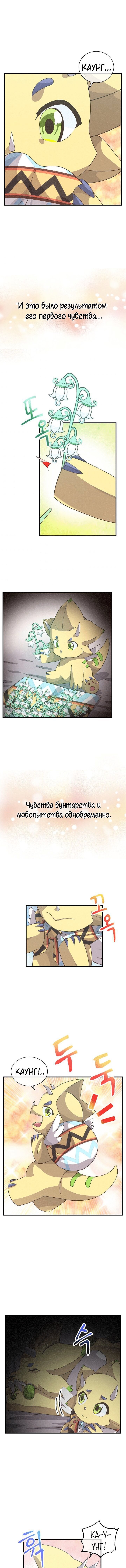Манга Духовный фермер - Глава 46 Страница 6