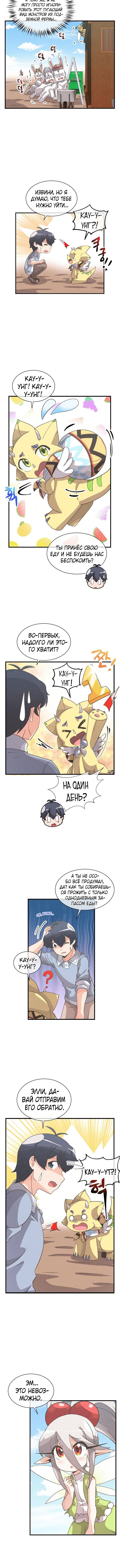 Манга Духовный фермер - Глава 46 Страница 11