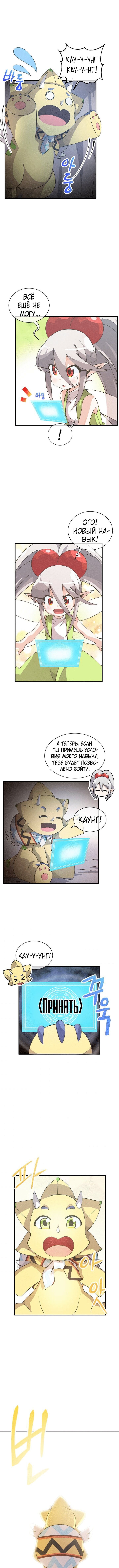 Манга Духовный фермер - Глава 46 Страница 8