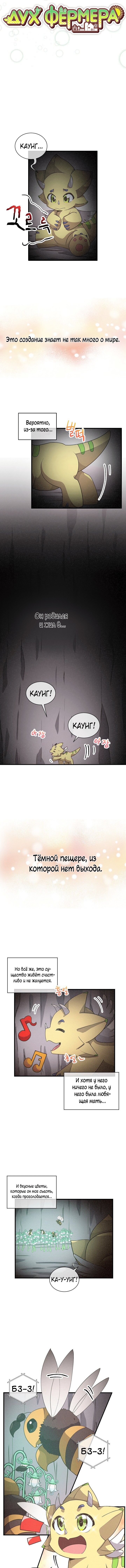 Манга Духовный фермер - Глава 46 Страница 2