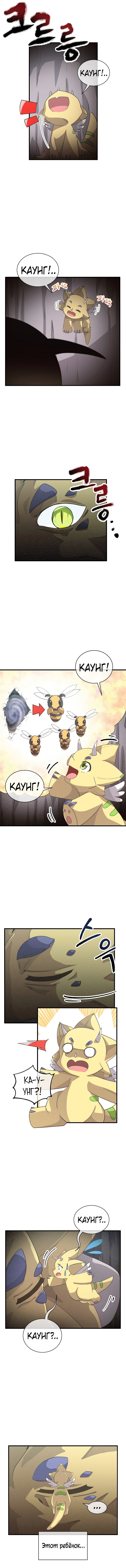 Манга Духовный фермер - Глава 46 Страница 4