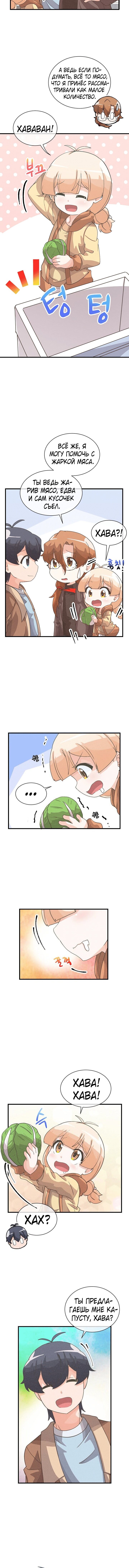 Манга Духовный фермер - Глава 45 Страница 8