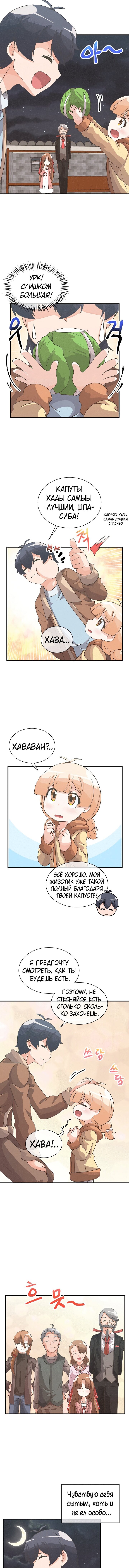 Манга Духовный фермер - Глава 45 Страница 9