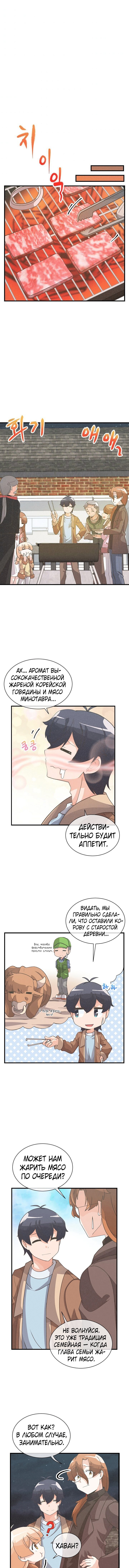 Манга Духовный фермер - Глава 45 Страница 7