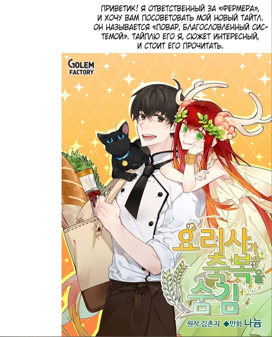 Манга Духовный фермер - Глава 45 Страница 12