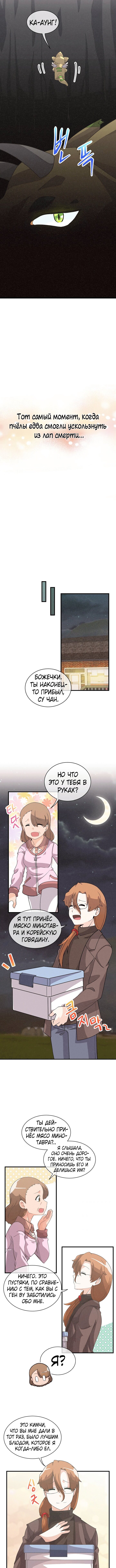 Манга Духовный фермер - Глава 45 Страница 4