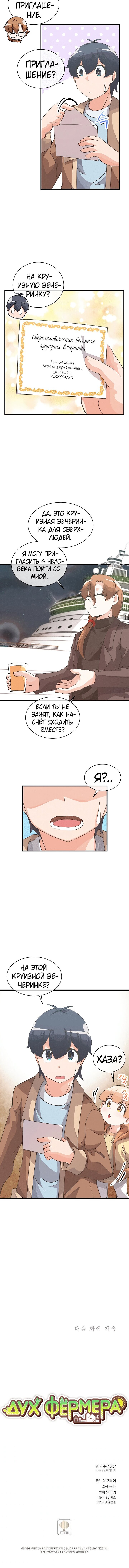 Манга Духовный фермер - Глава 45 Страница 11