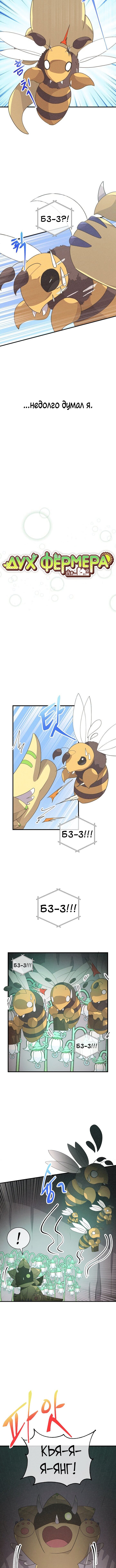 Манга Духовный фермер - Глава 45 Страница 2