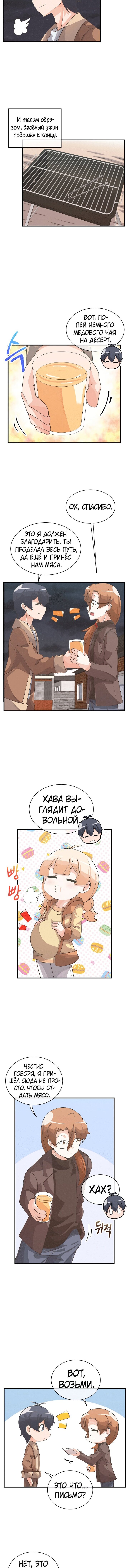 Манга Духовный фермер - Глава 45 Страница 10