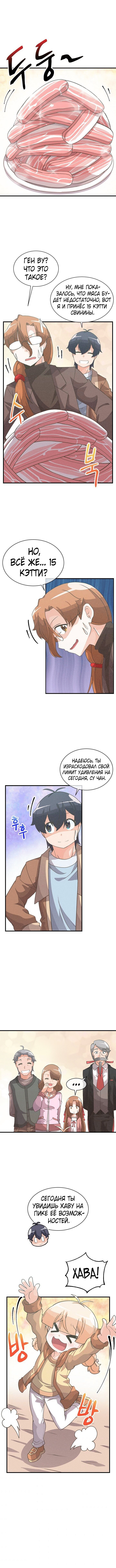 Манга Духовный фермер - Глава 45 Страница 6