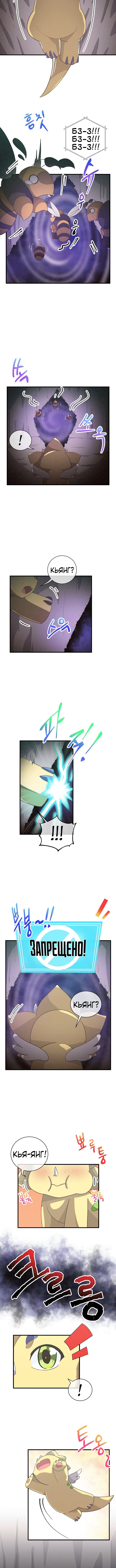 Манга Духовный фермер - Глава 45 Страница 3