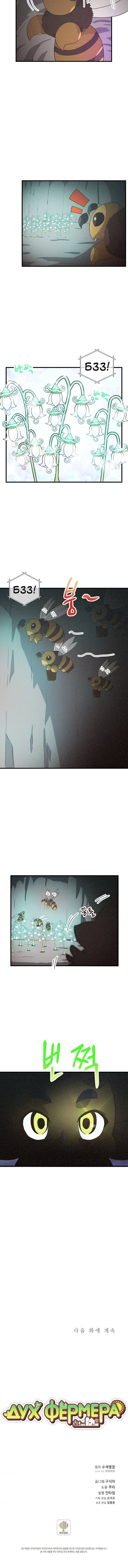 Манга Духовный фермер - Глава 44 Страница 10