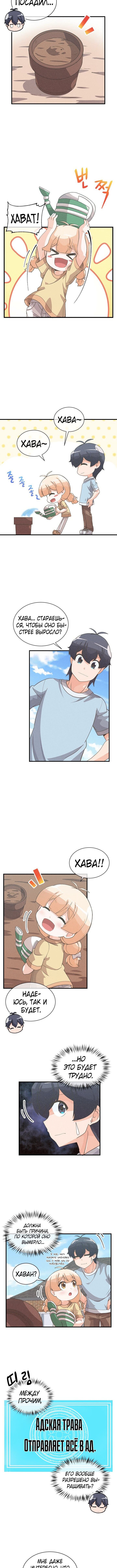 Манга Духовный фермер - Глава 44 Страница 3