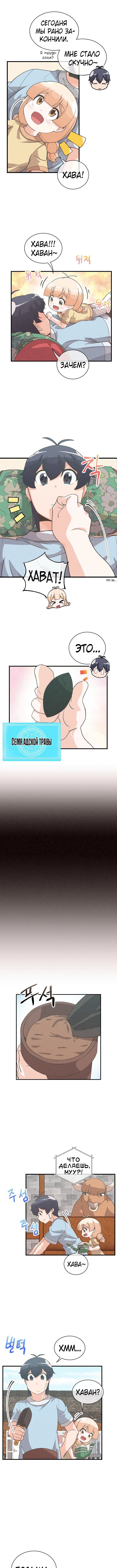 Манга Духовный фермер - Глава 44 Страница 2