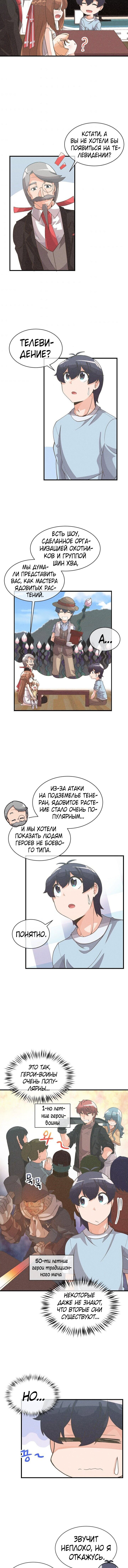 Манга Духовный фермер - Глава 44 Страница 7