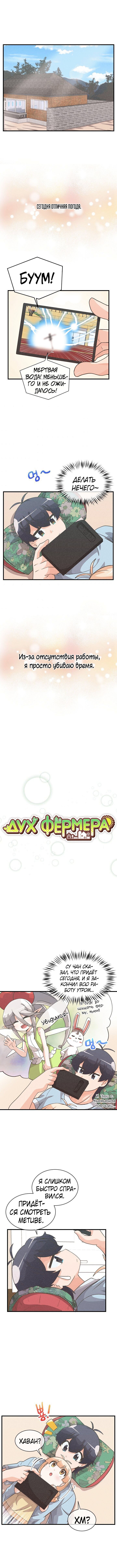 Манга Духовный фермер - Глава 44 Страница 1