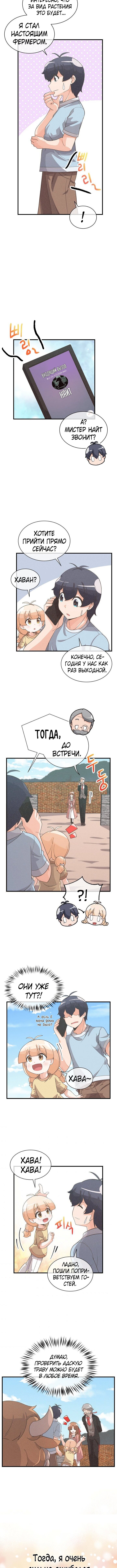 Манга Духовный фермер - Глава 44 Страница 4