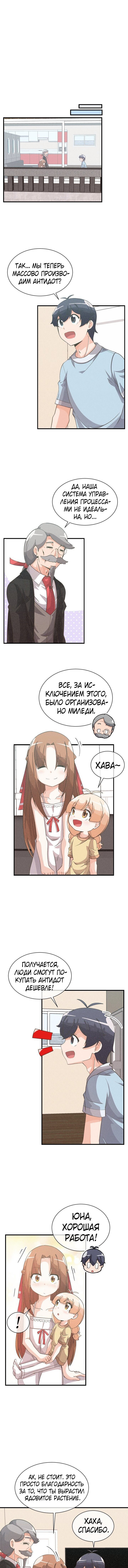 Манга Духовный фермер - Глава 44 Страница 6