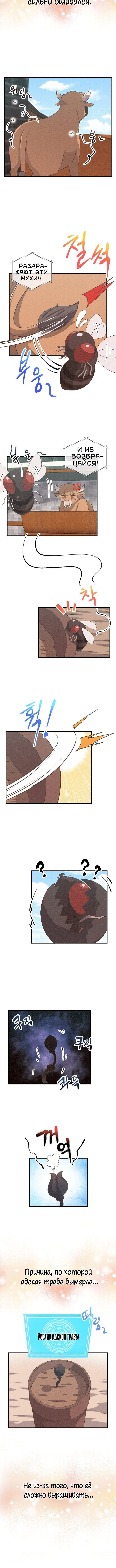 Манга Духовный фермер - Глава 44 Страница 5