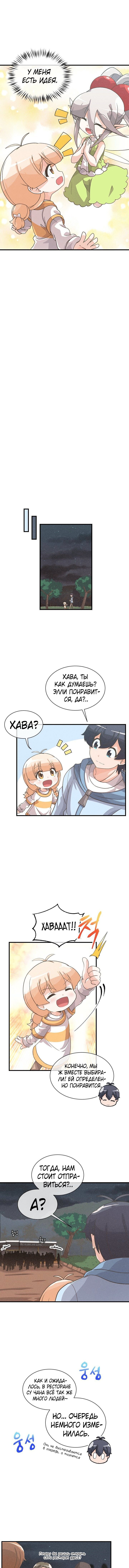 Манга Духовный фермер - Глава 43 Страница 2