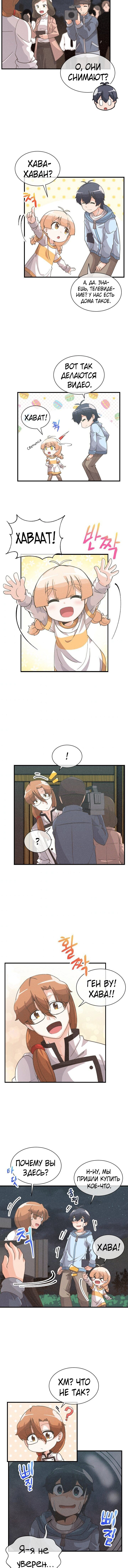 Манга Духовный фермер - Глава 43 Страница 3