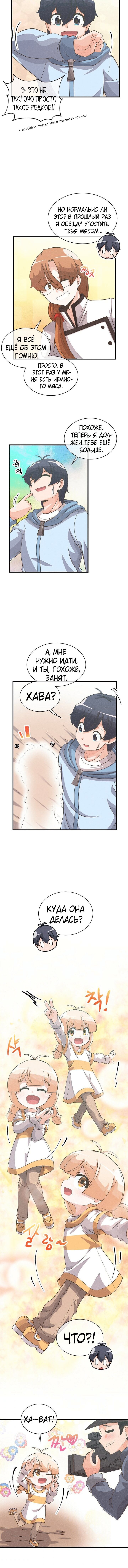 Манга Духовный фермер - Глава 43 Страница 5