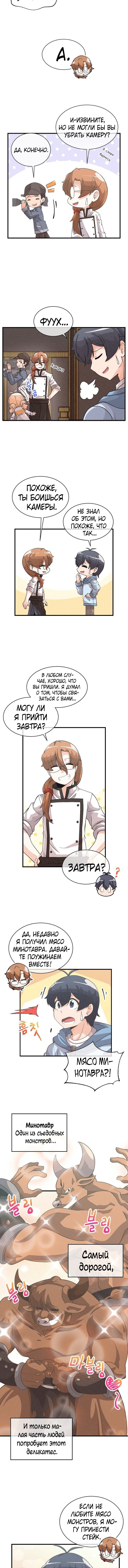 Манга Духовный фермер - Глава 43 Страница 4