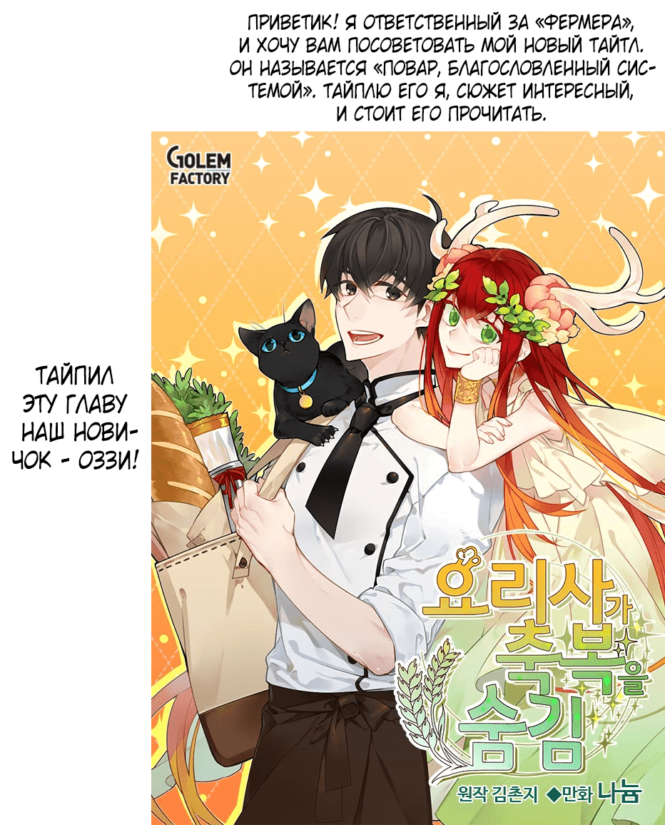 Манга Духовный фермер - Глава 43 Страница 6