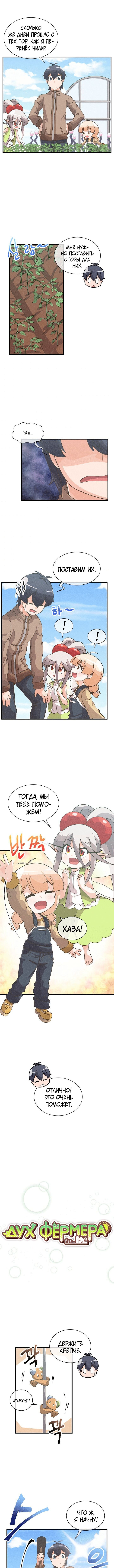 Манга Духовный фермер - Глава 42 Страница 1