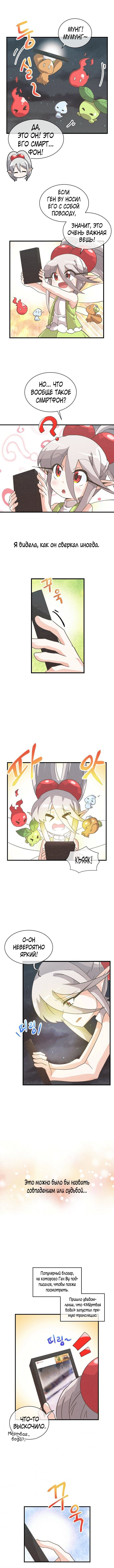 Манга Духовный фермер - Глава 42 Страница 7