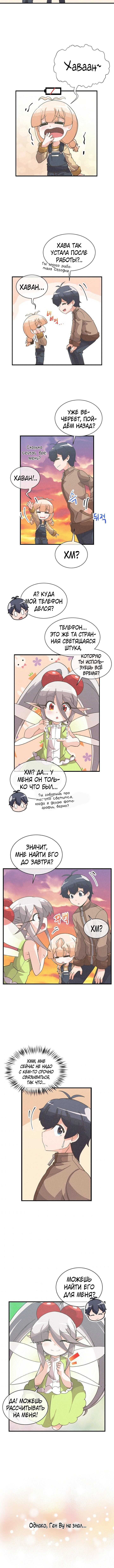 Манга Духовный фермер - Глава 42 Страница 5