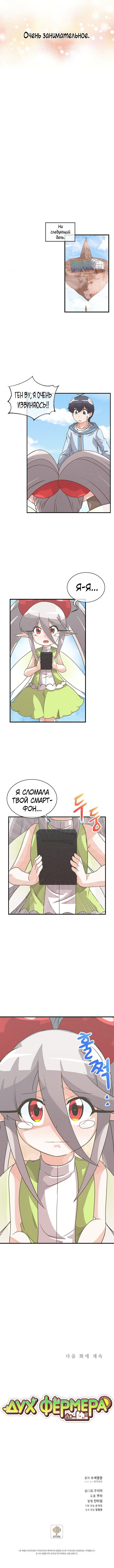Манга Духовный фермер - Глава 42 Страница 9