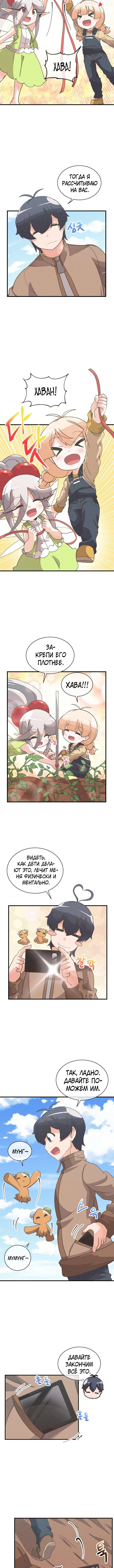 Манга Духовный фермер - Глава 42 Страница 3