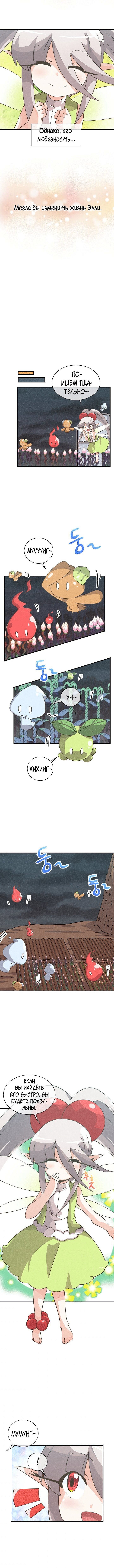 Манга Духовный фермер - Глава 42 Страница 6