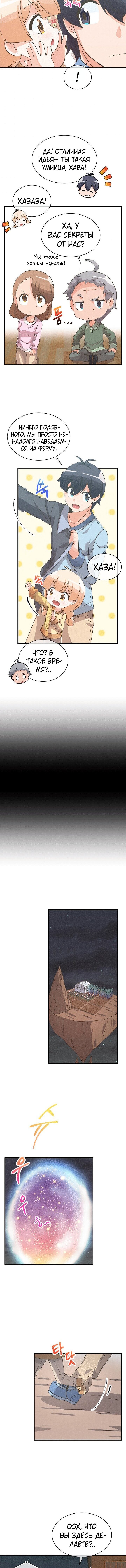 Манга Духовный фермер - Глава 41 Страница 5