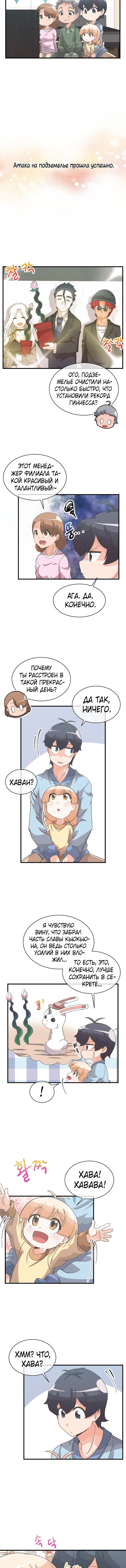 Манга Духовный фермер - Глава 41 Страница 4