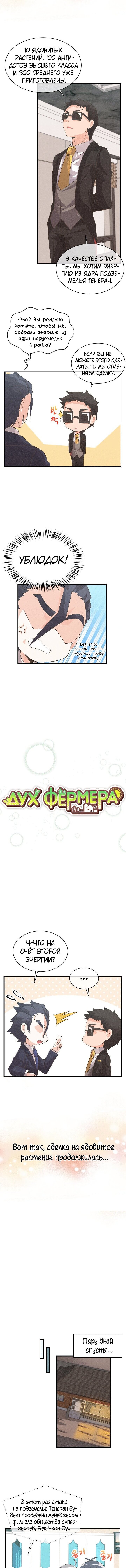 Манга Духовный фермер - Глава 41 Страница 3