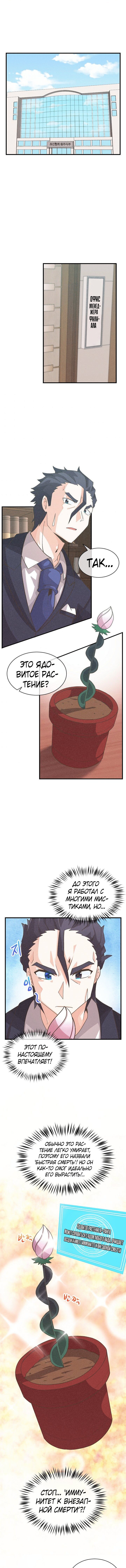 Манга Духовный фермер - Глава 41 Страница 1