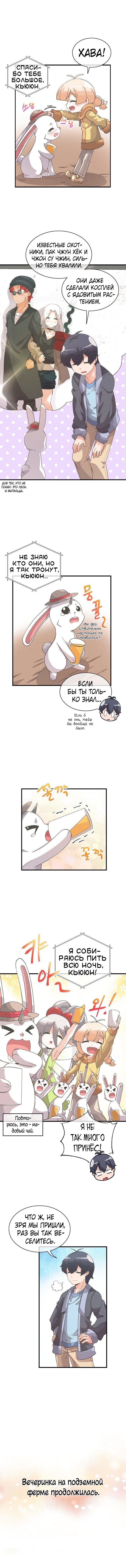 Манга Духовный фермер - Глава 41 Страница 7