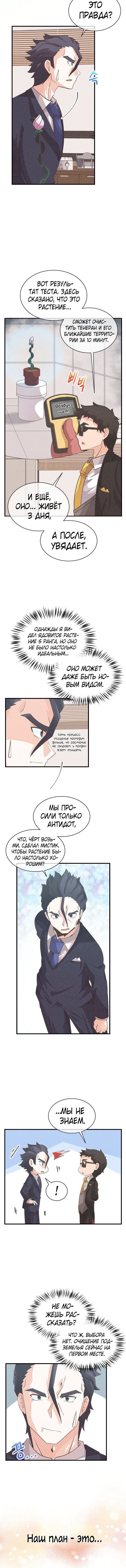 Манга Духовный фермер - Глава 41 Страница 2