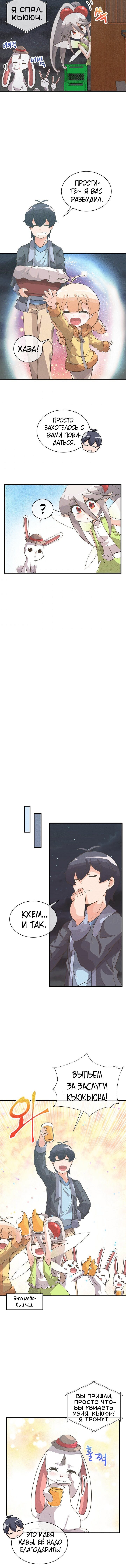 Манга Духовный фермер - Глава 41 Страница 6