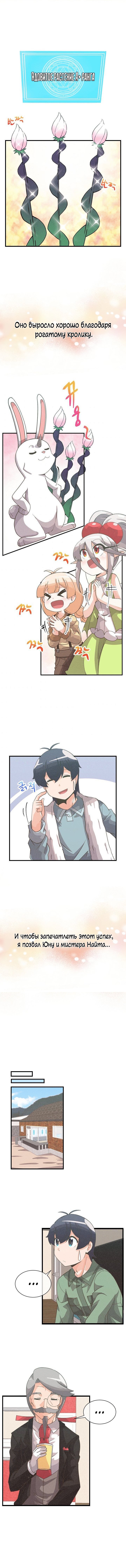 Манга Духовный фермер - Глава 40 Страница 1